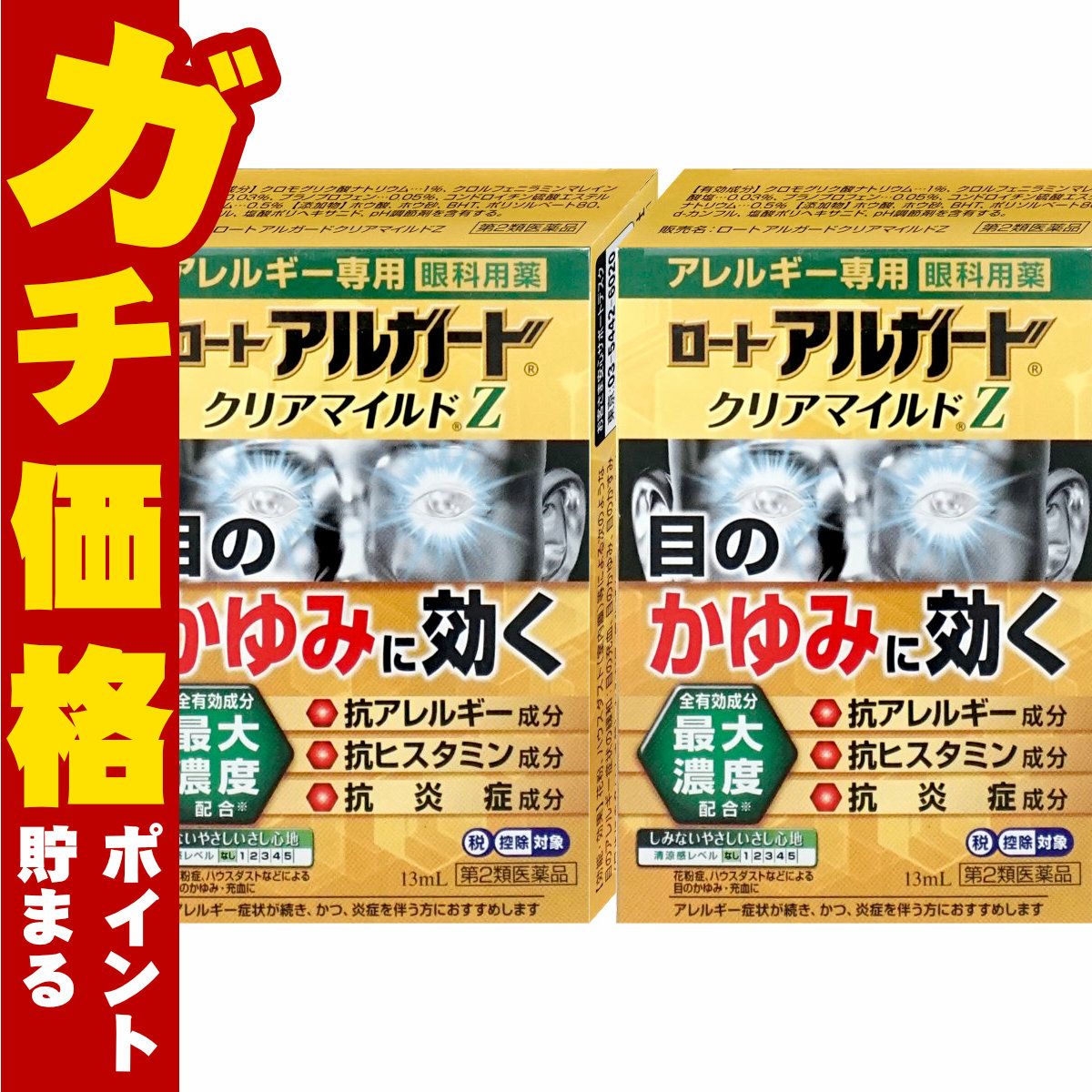コスメ通販　【第2類医薬品】ロート アルガード クリアマイルドZ 13ml×2個(セルフメディケーション税制対象)