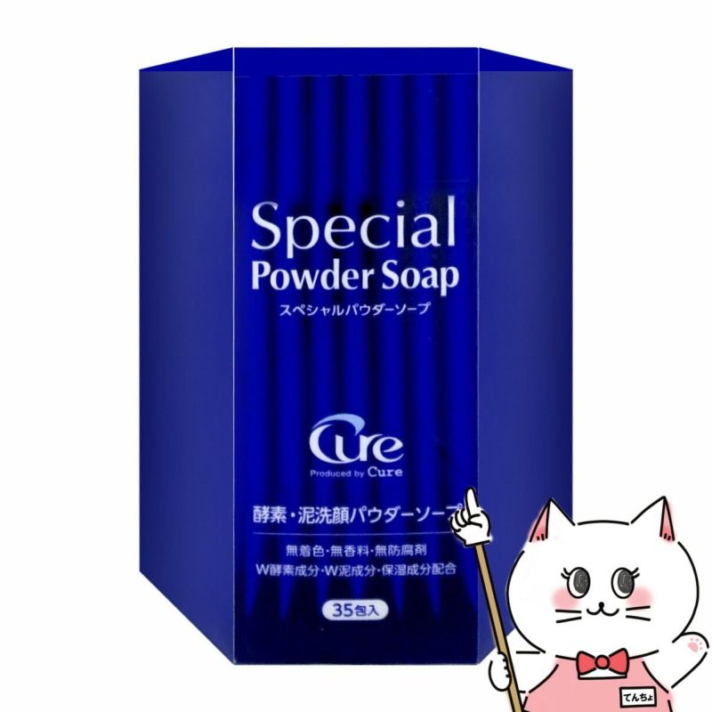 １２位　Cure(キュア) スペシャルパウダーソープ 0.6g×35包