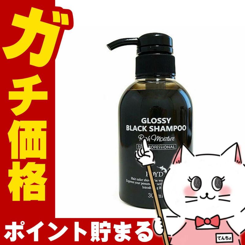 コスメ通販　ROYD ロイド カラーシャンプー グロッシーブラック 300ml