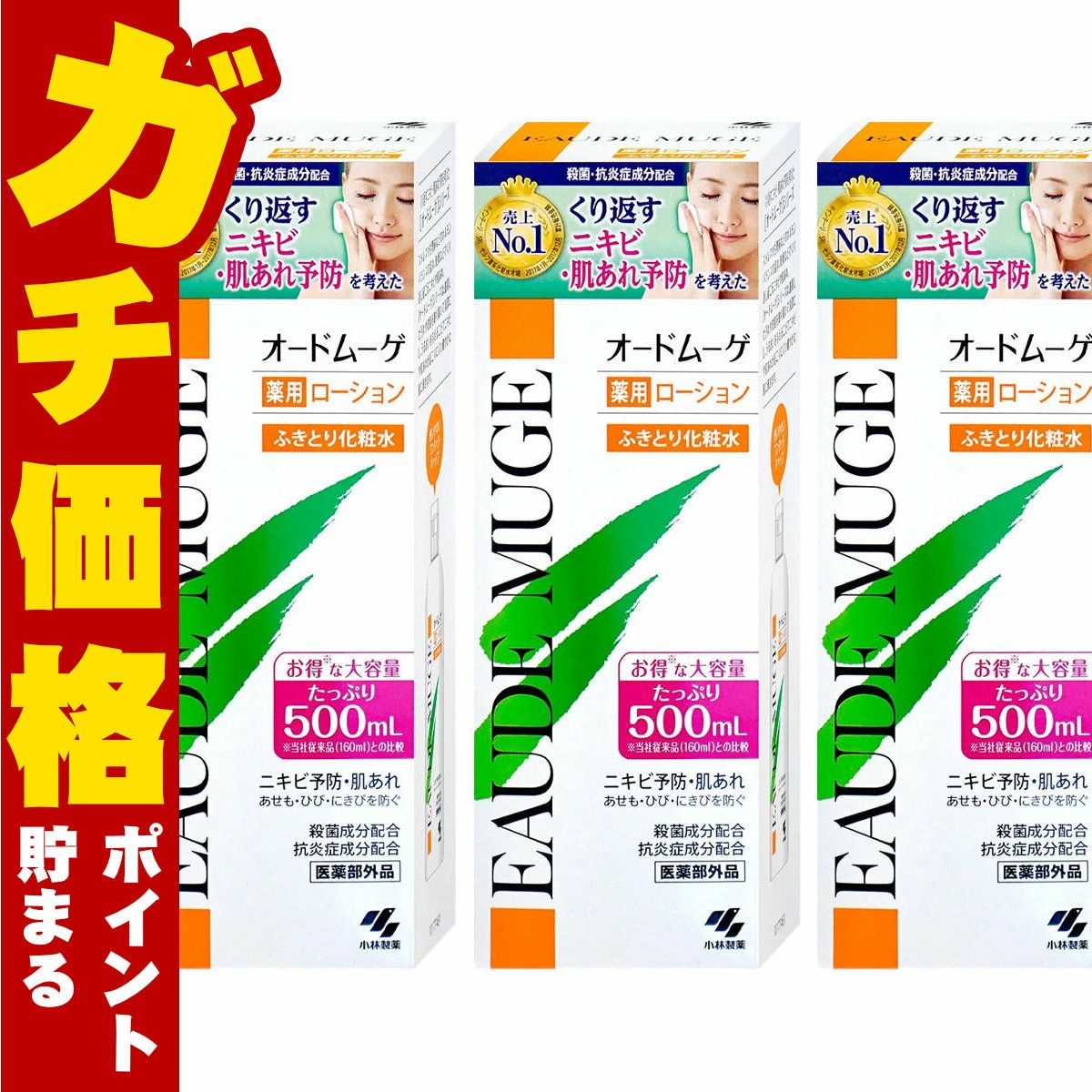 コスメ通販　【3本セット】小林製薬 オードムーゲ 薬用ローション 500ml×3本