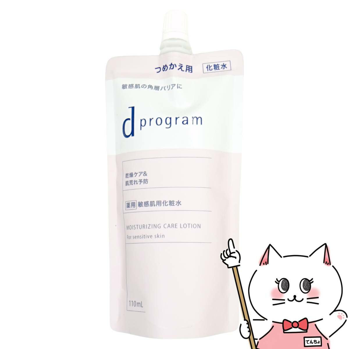  資生堂 dプログラム モイストケア ローション EX 110ml レフィル つめかえ用