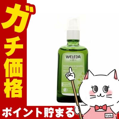 コスメ通販　WELEDA ヴェレダ ホワイトバーチ ボディシェイプオイル 100ml