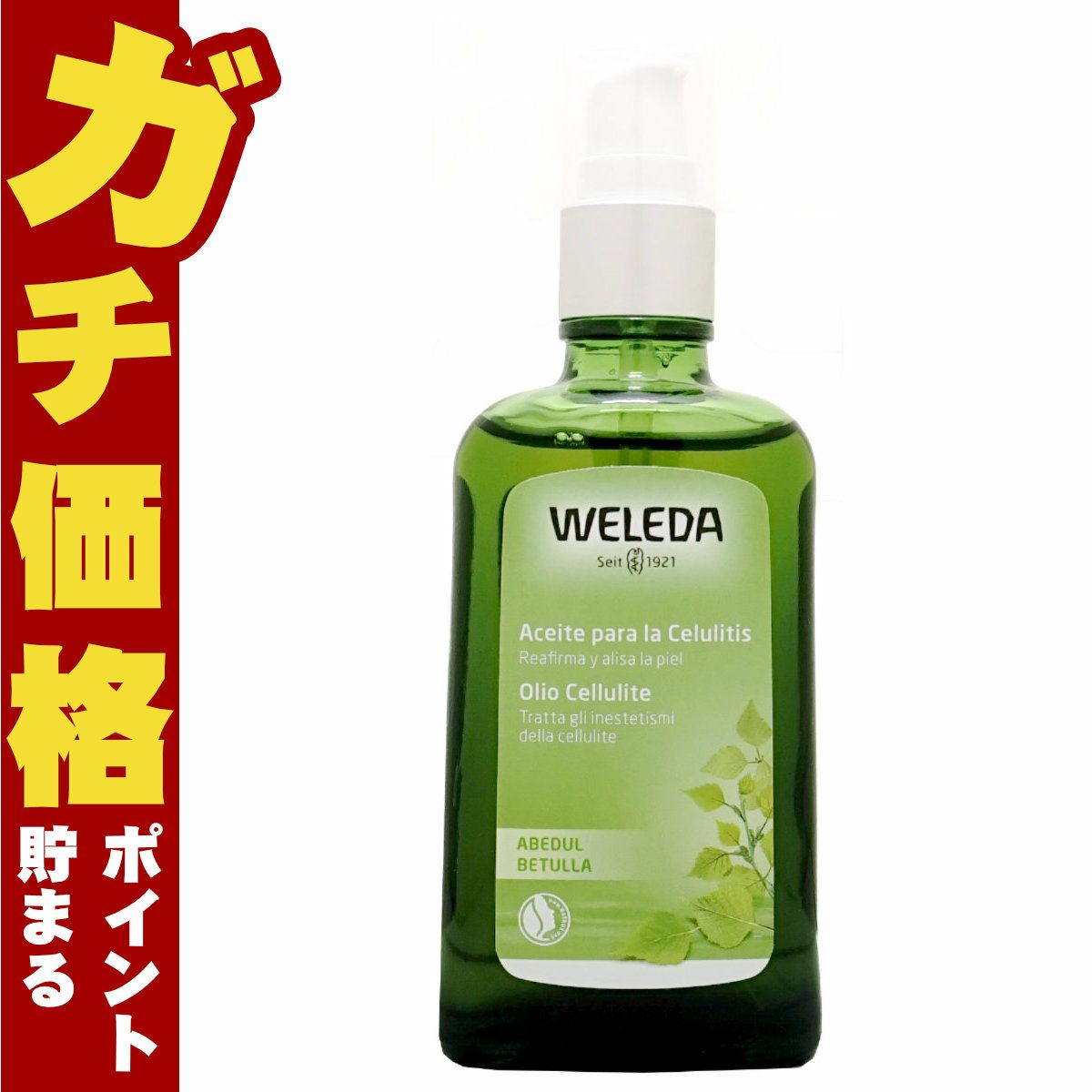 コスメ通販　WELEDA ヴェレダ ホワイトバーチ ボディシェイプオイル 100ml