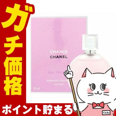 コスメ通販　シャネル チャンスオータンドゥルヘアミスト35ml