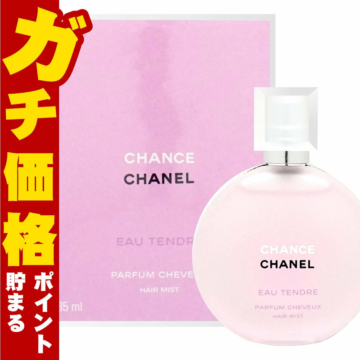 コスメ通販　シャネル チャンスオータンドゥルヘアミスト35ml