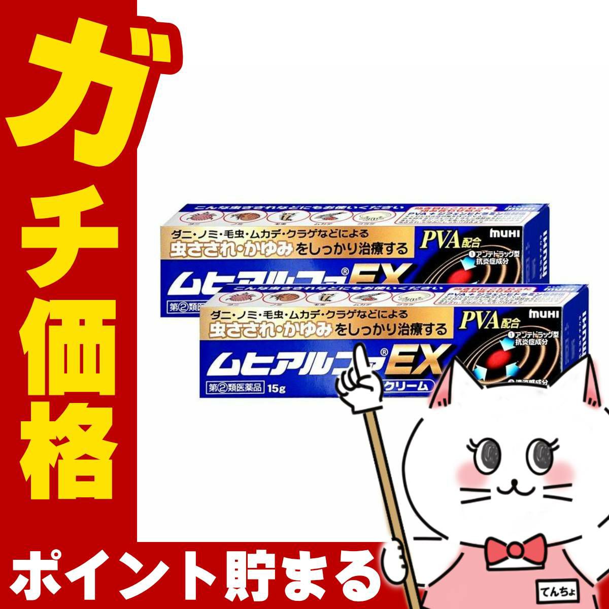 コスメ通販　【指定第2類医薬品】ムヒアルファEX 15g×2個(セルフメディケーション税制対象)