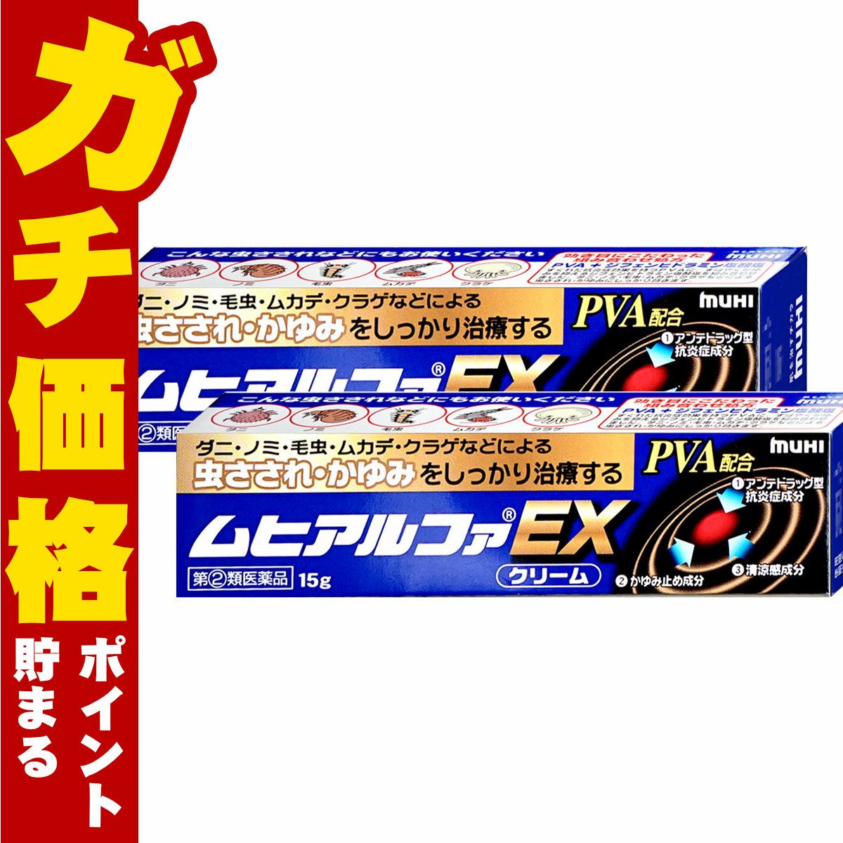 コスメ通販　【指定第2類医薬品】ムヒアルファEX 15g×2個(セルフメディケーション税制対象)
