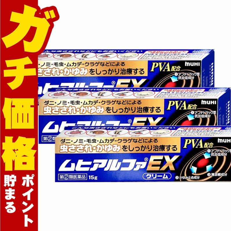 コスメ通販　【指定第2類医薬品】ムヒアルファEX 15g×3個(セルフメディケーション税制対象)