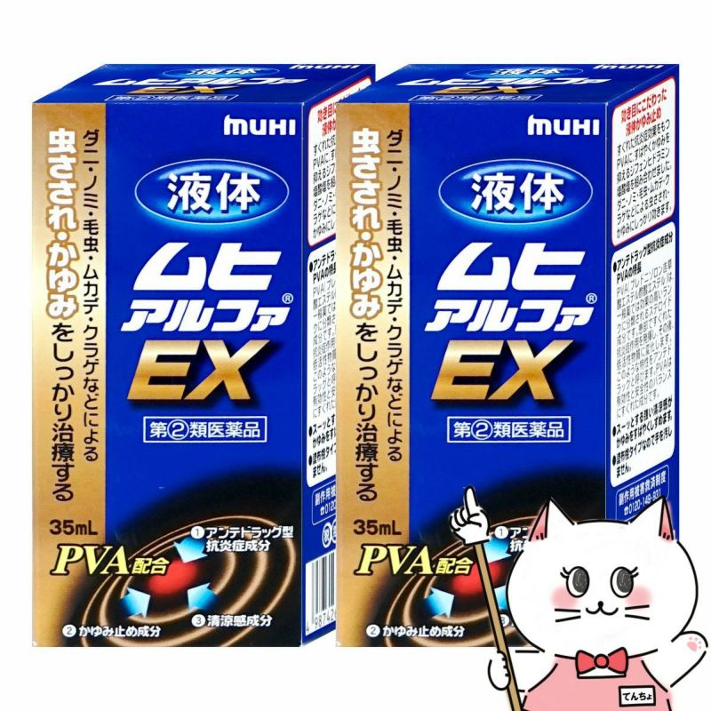 コスメ通販　【指定第2類医薬品】液体ムヒアルファEX 35ml×2個(セルフメディケーション税制対象)