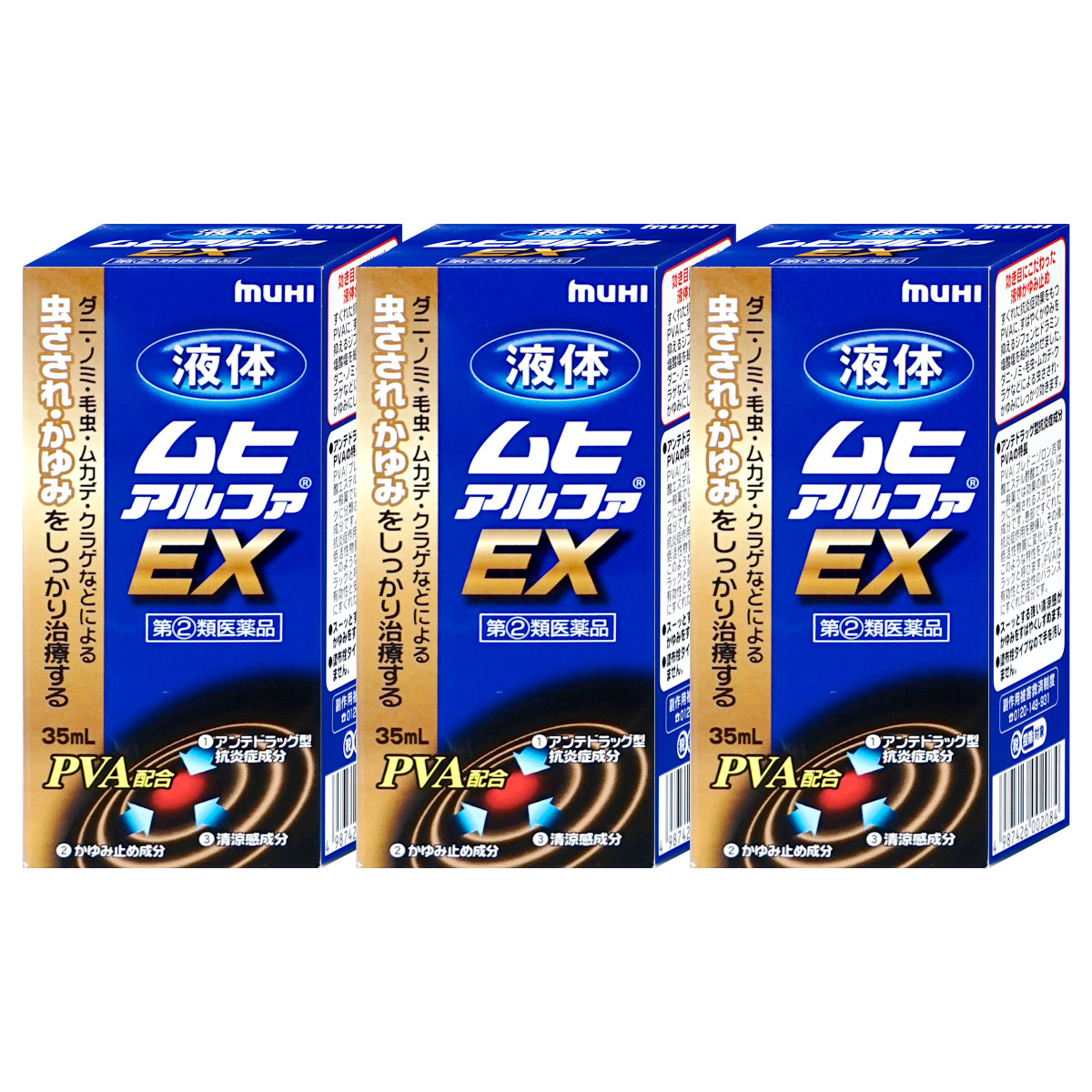 コスメ通販　【指定第2類医薬品】液体ムヒアルファEX 35ml×3個(セルフメディケーション税制対象)
