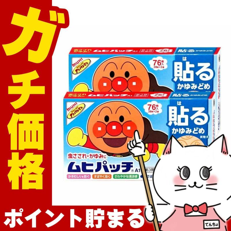 コスメ通販　【第3類医薬品】ムヒパッチA 76枚×2個(セルフメディケーション税制対象)