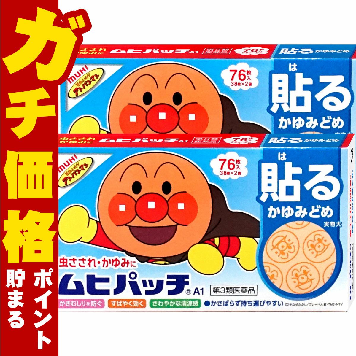 コスメ通販　【第3類医薬品】ムヒパッチA 76枚×2個(セルフメディケーション税制対象)