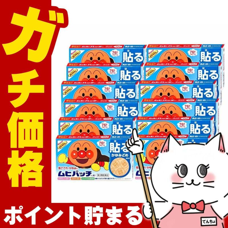 コスメ通販　【第3類医薬品】ムヒパッチA 76枚×10個(セルフメディケーション税制対象)