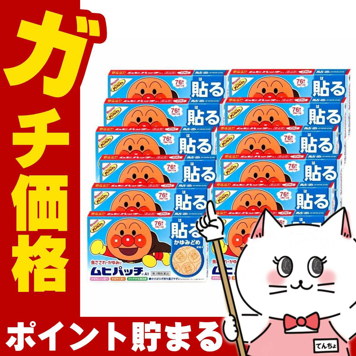 コスメ通販　【第3類医薬品】ムヒパッチA 76枚×10個(セルフメディケーション税制対象)