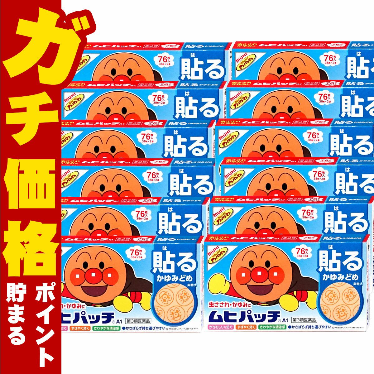 コスメ通販　【第3類医薬品】ムヒパッチA 76枚×10個(セルフメディケーション税制対象)