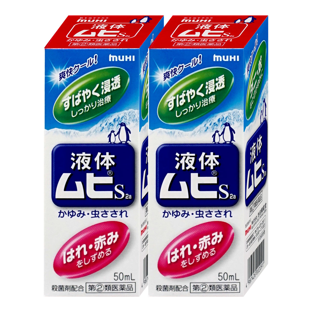 コスメ通販　【指定第2類医薬品】液体ムヒS 50ml×2個(セルフメディケーション税制対象)