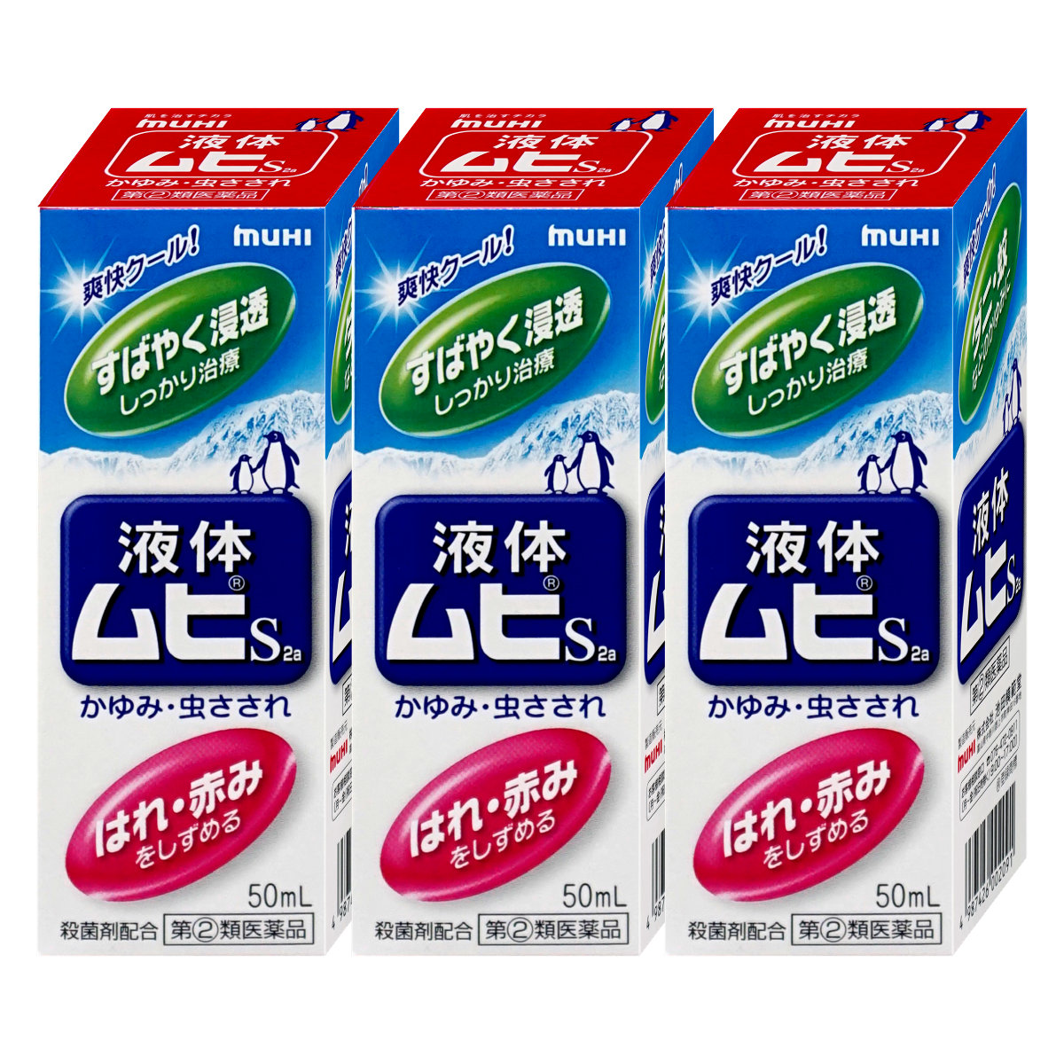コスメ通販　【指定第2類医薬品】液体ムヒS 50ml×3個(セルフメディケーション税制対象)