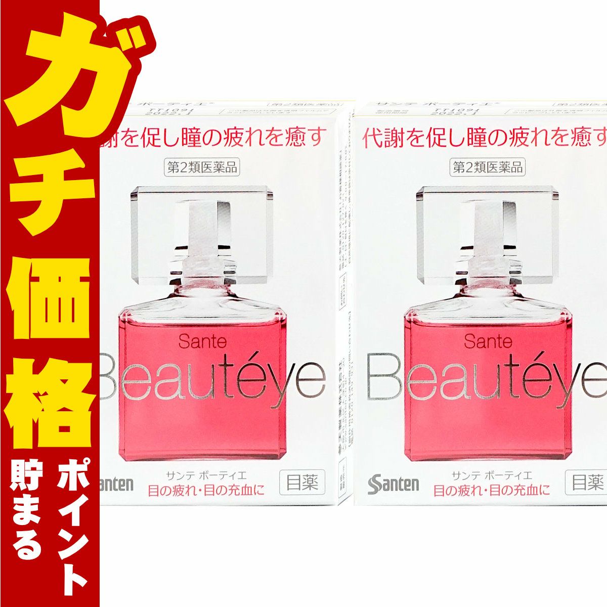 サンテボーティエ 12ml×2個【おすすめサンテ目薬】紫外線や排気ガスの多い現代の生活環境、寝不足、偏った食生活など、私たちの瞳は日々さまざまなストレスにさらされています。【第2類医薬品】