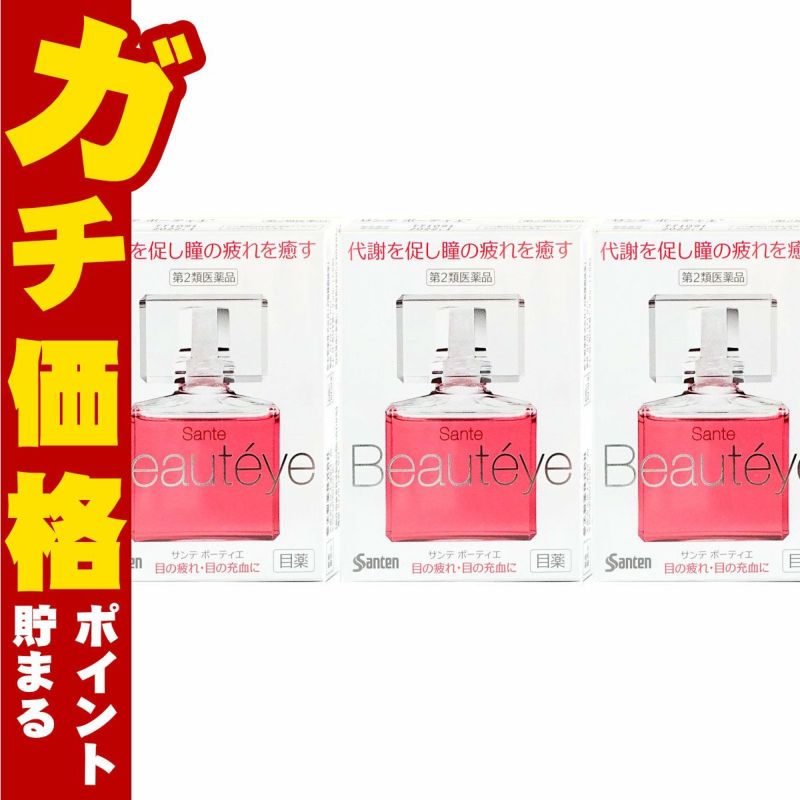 サンテボーティエ 12ml×3個【おすすめサンテ目薬】紫外線や排気ガスの多い現代の生活環境、寝不足、偏った食生活など、私たちの瞳は日々さまざまなストレスにさらされています。【第2類医薬品】