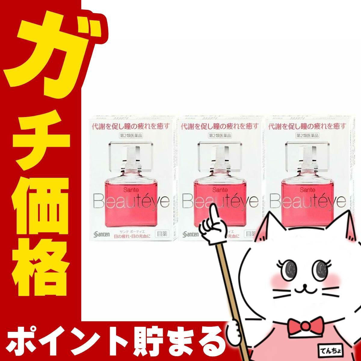 サンテボーティエ 12ml×3個【おすすめサンテ目薬】紫外線や排気ガスの多い現代の生活環境、寝不足、偏った食生活など、私たちの瞳は日々さまざまなストレスにさらされています。【第2類医薬品】
