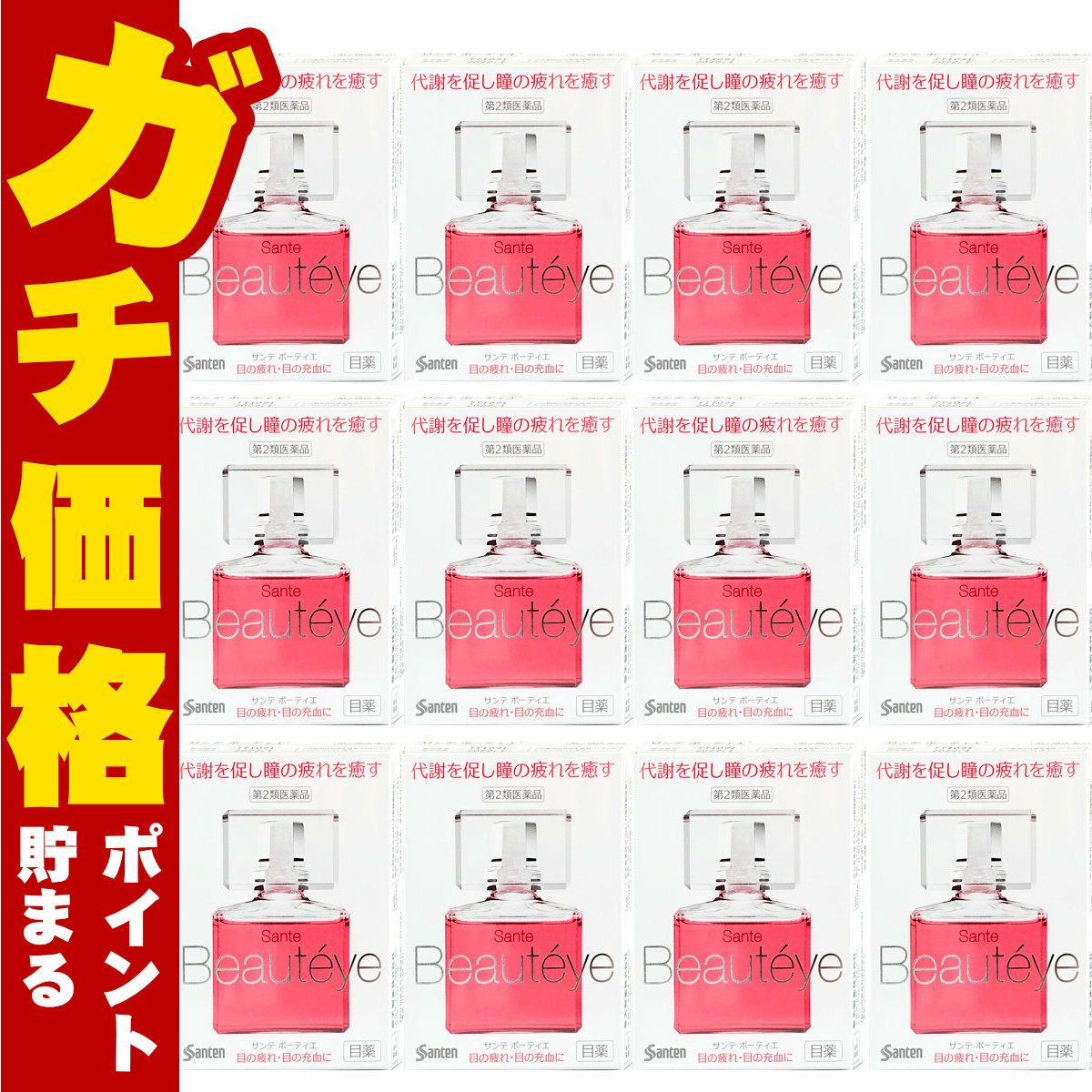 サンテボーティエ 12ml×12個【おすすめサンテ目薬】紫外線や排気ガスの多い現代の生活環境、寝不足、偏った食生活など、私たちの瞳は日々さまざまなストレスにさらされています。【第2類医薬品】