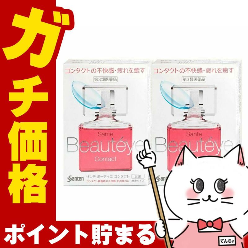 サンテボーティエ コンタクト 12ml×2個【おすすめサンテ目薬】目が重い・コンタクトがゴロゴロする…コンタクトをしている瞳は疲れがちです。【第3類医薬品】