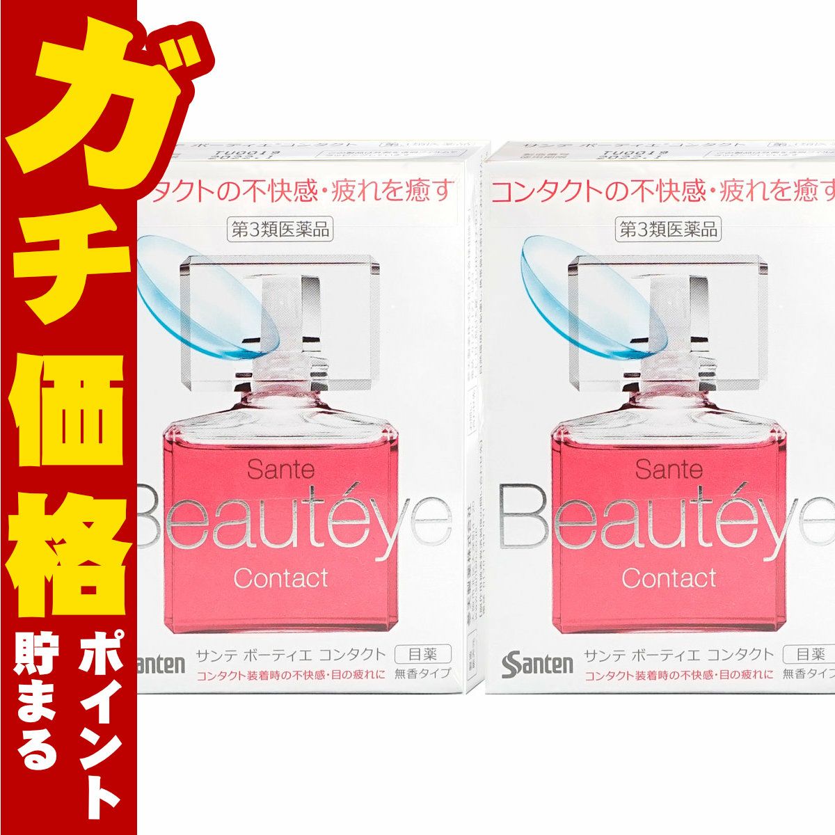 サンテボーティエ コンタクト 12ml×2個【おすすめサンテ目薬】目が重い・コンタクトがゴロゴロする…コンタクトをしている瞳は疲れがちです。【第3類医薬品】