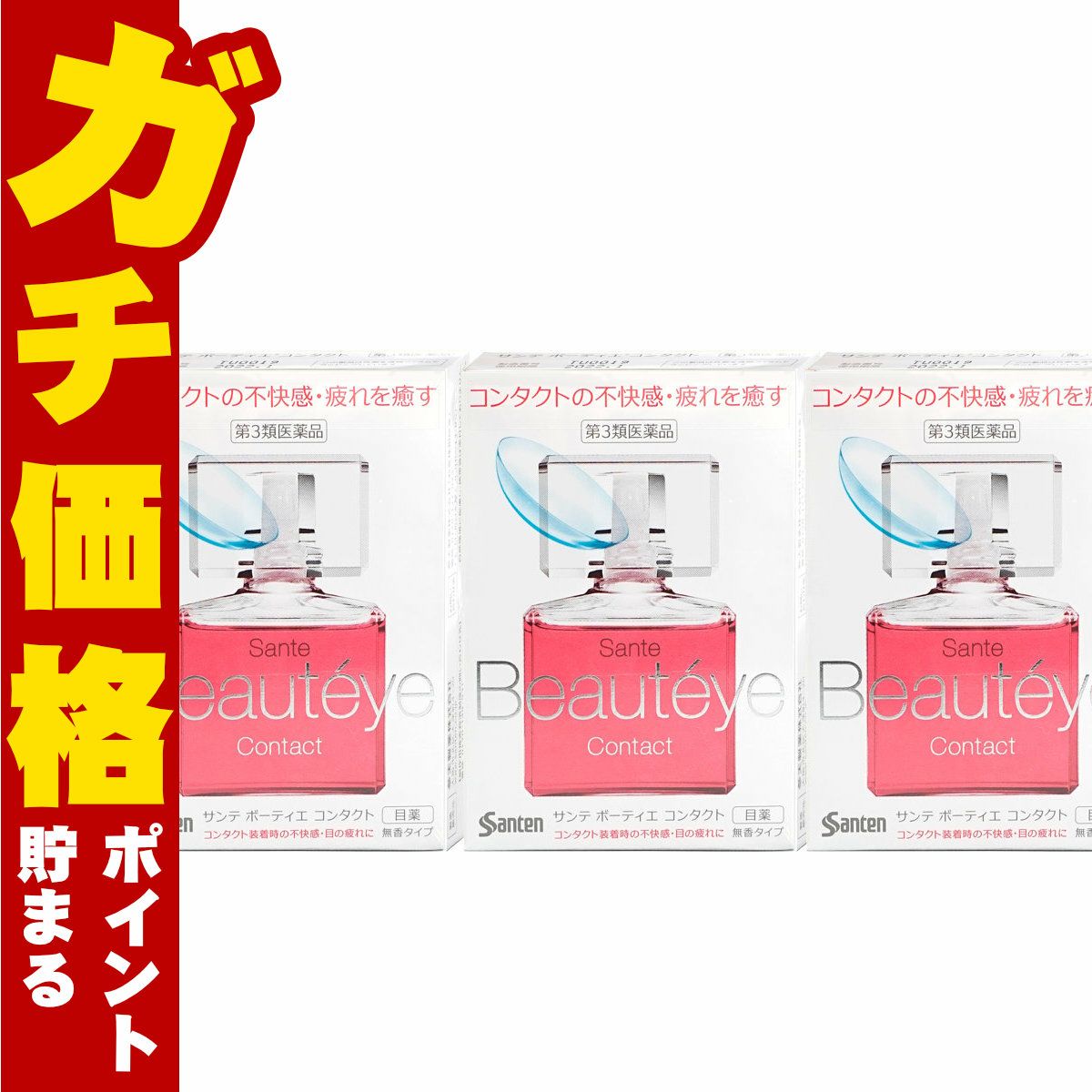 サンテボーティエ コンタクト 12ml×3個【おすすめサンテ目薬】目が重い・コンタクトがゴロゴロする…コンタクトをしている瞳は疲れがちです。【第3類医薬品】