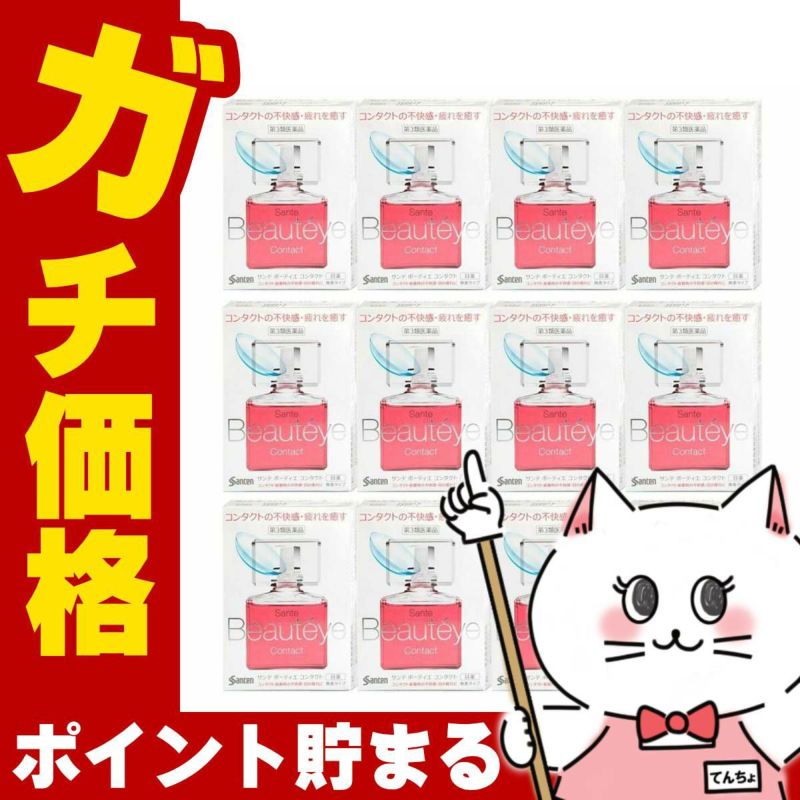 サンテボーティエ コンタクト 12ml×12個【おすすめサンテ目薬】目が重い・コンタクトがゴロゴロする…コンタクトをしている瞳は疲れがちです。【第3類医薬品】