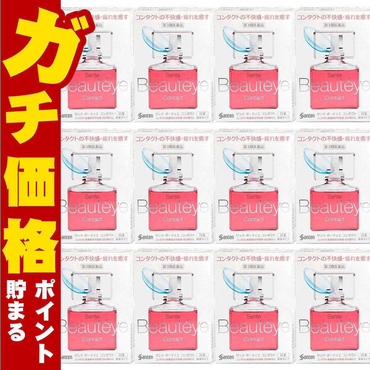 サンテボーティエ コンタクト 12ml×12個【おすすめサンテ目薬】目が重い・コンタクトがゴロゴロする…コンタクトをしている瞳は疲れがちです。【第3類医薬品】