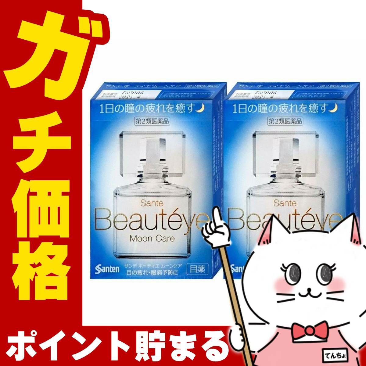 サンテボーティエムーンケア 12ml×2個【おすすめサンテ目薬】私たちの瞳は、紫外線やスマートフォンなどさまざまなストレスにさらされています。【第2類医薬品】