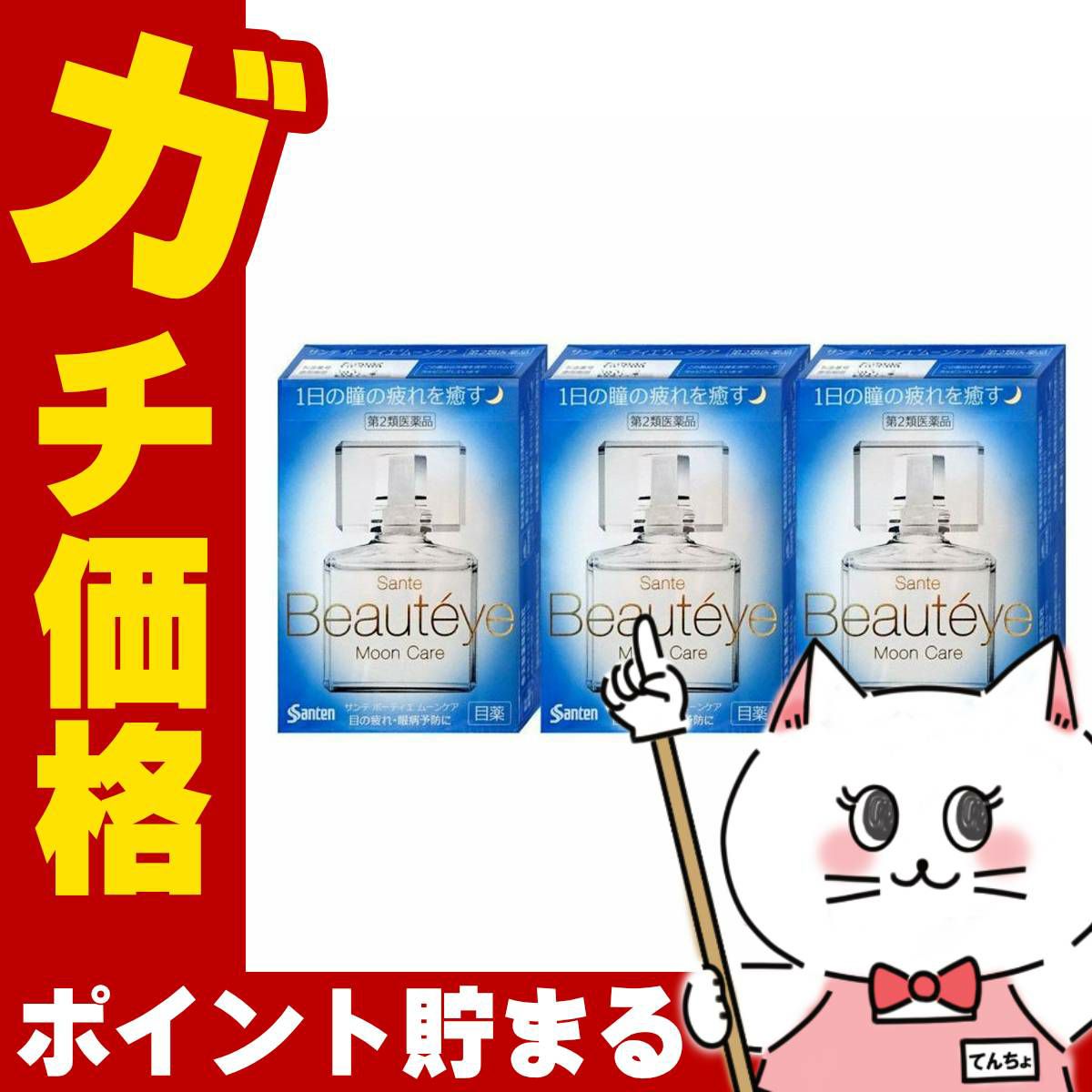 サンテボーティエムーンケア 12ml×3個【おすすめサンテ目薬】私たちの瞳は、紫外線やスマートフォンなどさまざまなストレスにさらされています。【第2類医薬品】