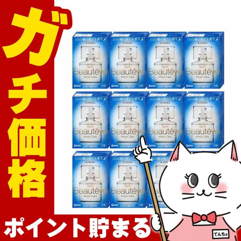 サンテボーティエムーンケア 12ml×12個【おすすめサンテ目薬】私たちの瞳は、紫外線やスマートフォンなどさまざまなストレスにさらされています。【第2類医薬品】