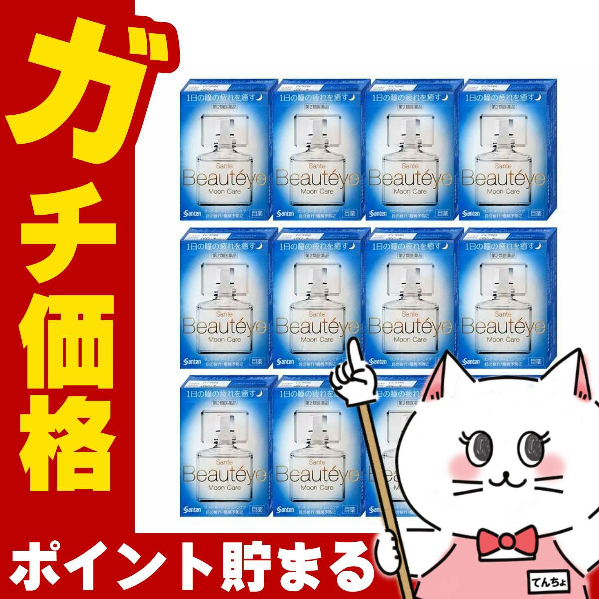 サンテボーティエムーンケア 12ml×12個【おすすめサンテ目薬】私たちの瞳は、紫外線やスマートフォンなどさまざまなストレスにさらされています。【第2類医薬品】