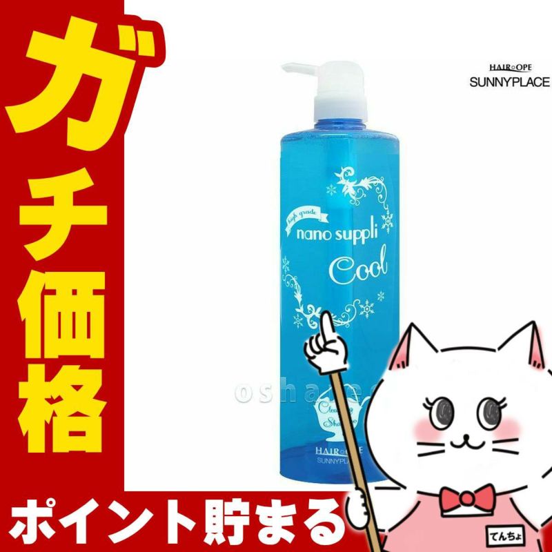コスメ通販　サニープレイス ナノサプリクレンジング シャンプー(クール)1000ml