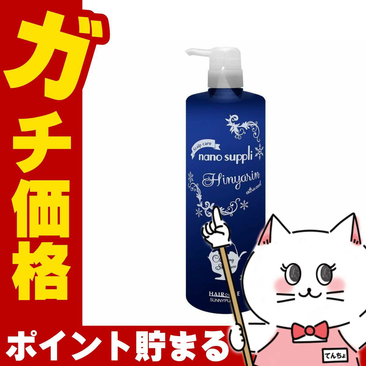 コスメ通販　サニープレイス ナノサプリヒンヤリシャンプーEX 1000ml