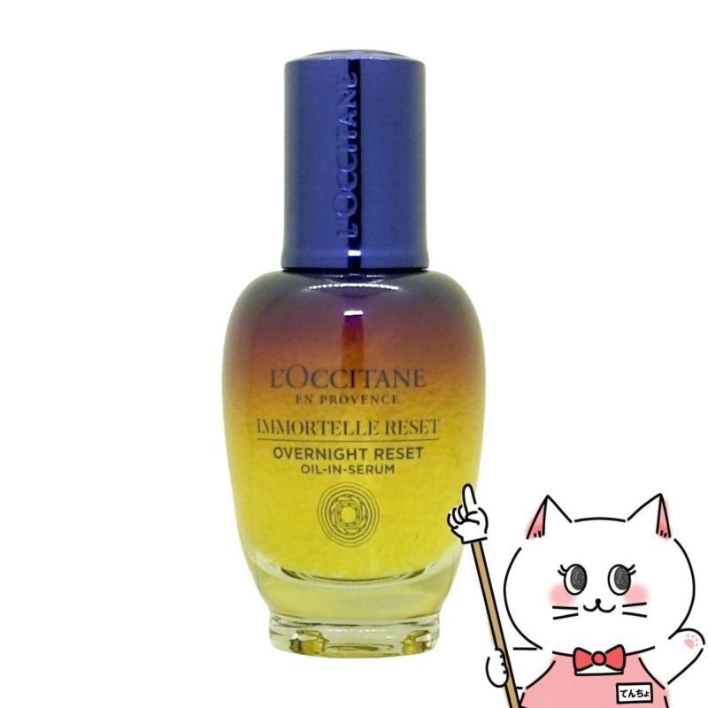 ロクシタン イモーテル オーバーナイトリセットセラム 30ml L'OCCITANE