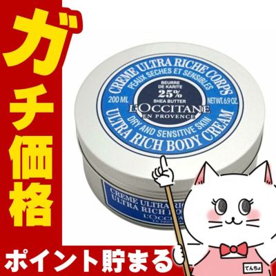 コスメ通販　ロクシタン シアリッチボディクリーム 200ml 