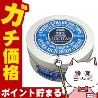 コスメ通販　ロクシタン シアリッチボディクリーム 200ml 