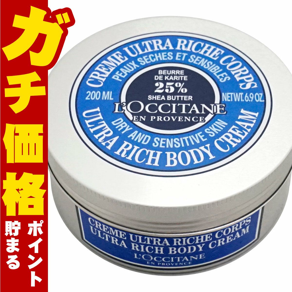 コスメ通販　ロクシタン シアリッチボディクリーム 200ml 