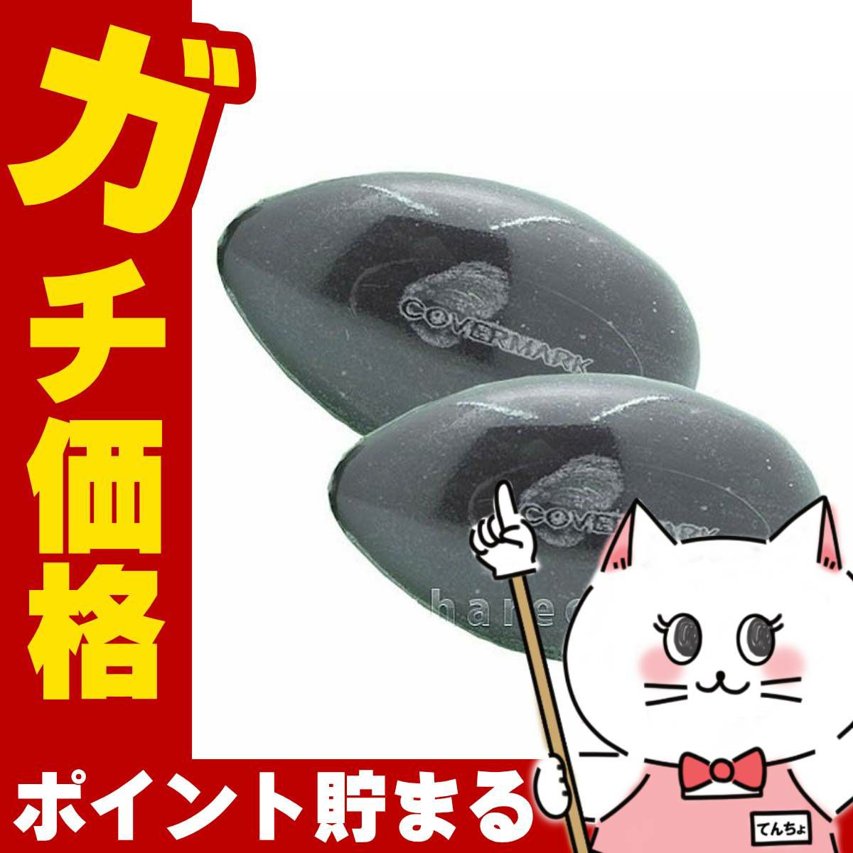 コスメ通販　カバーマーク ミネラルソープ II 50g×2 