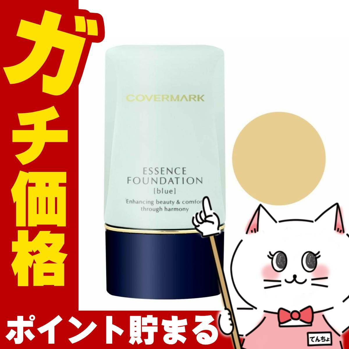 コスメ通販カバーマーク ＜ジャスミーカラー＞ エッセンスファンデーション 20g #BO20