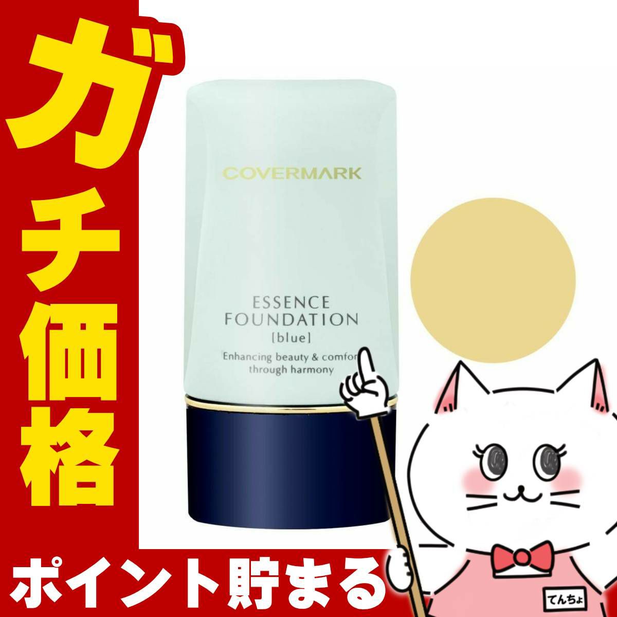 コスメ通販　カバーマーク ＜ジャスミーカラー＞ エッセンスファンデーション 20g #BN20