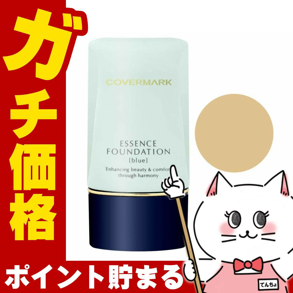 コスメ通販　カバーマーク ＜ジャスミーカラー＞ エッセンスファンデーション チューブ #BN30