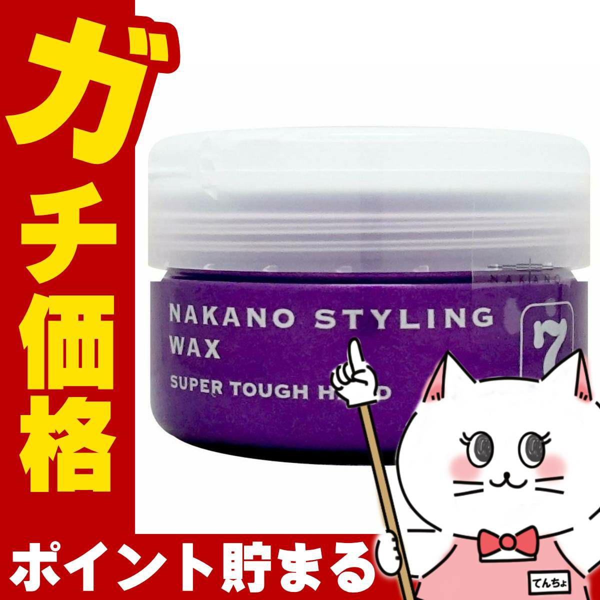 コスメ通販　ナカノ スタイリングワックス7(スーパータフハード)90g