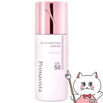 花王 プリマヴィスタ スキンプロテクトベース 皮脂くずれ防止 UV50 EX 25ml #ラベンダー 