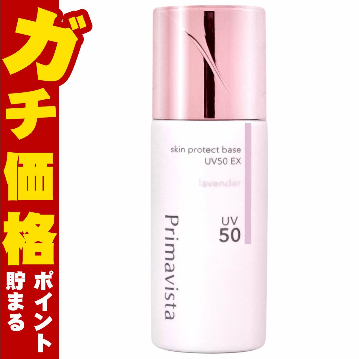 花王 プリマヴィスタ スキンプロテクトベース 皮脂くずれ防止 UV50 EX 25ml #ラベンダー 