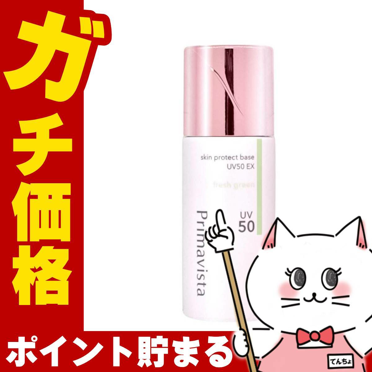花王 プリマヴィスタ スキンプロテクトベース 皮脂くずれ防止 UV50 EX 25ml #フレッシュグリーン