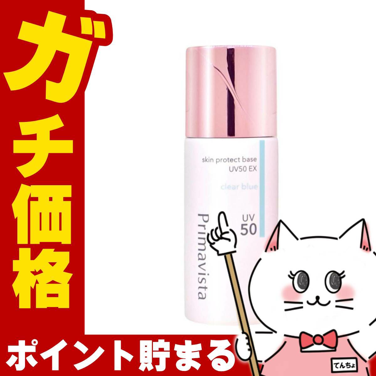 花王 プリマヴィスタ スキンプロテクトベース 皮脂くずれ防止 UV50 EX 25ml #クリアブルー