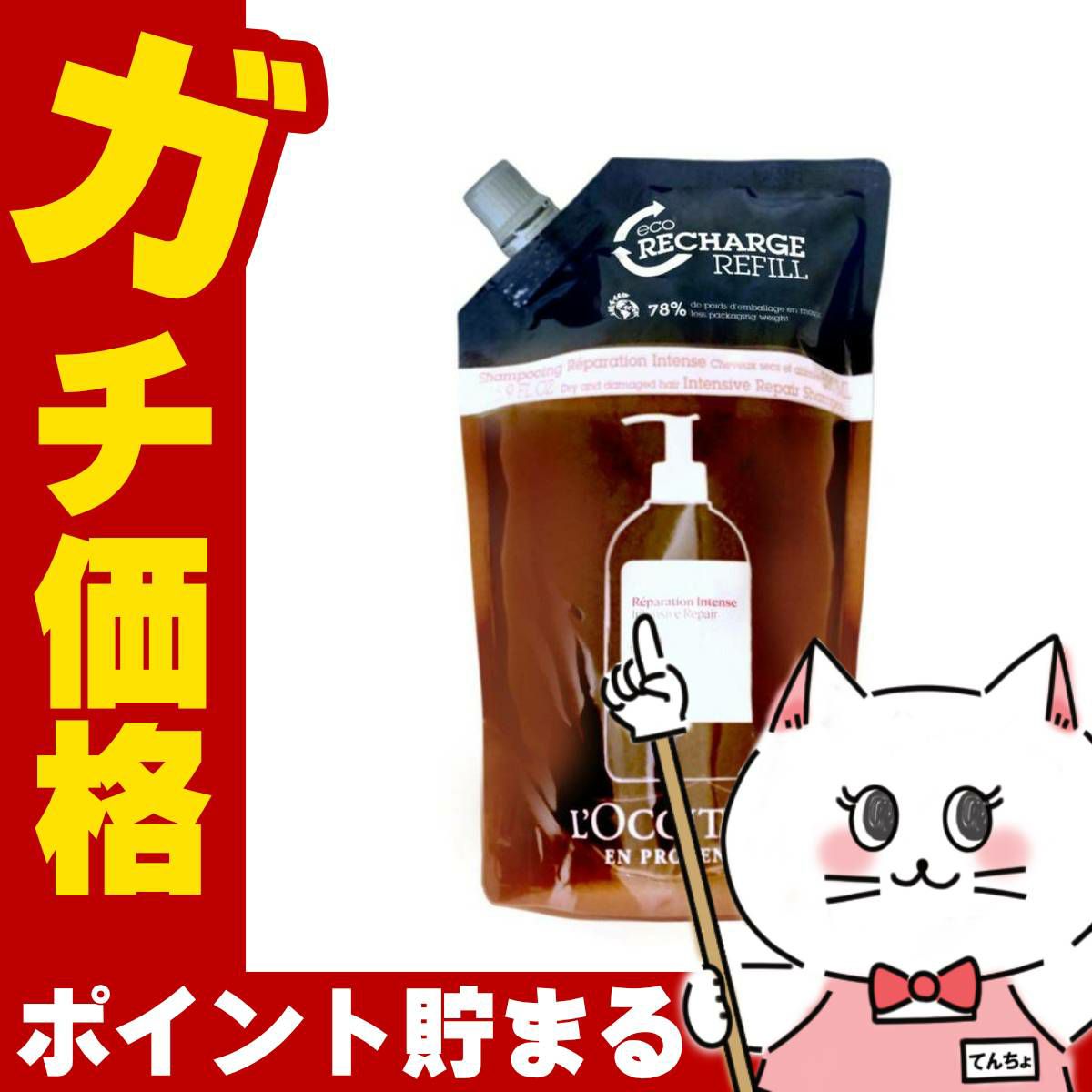 ロクシタン インテンシヴリペア シャンプー 詰替 500ml